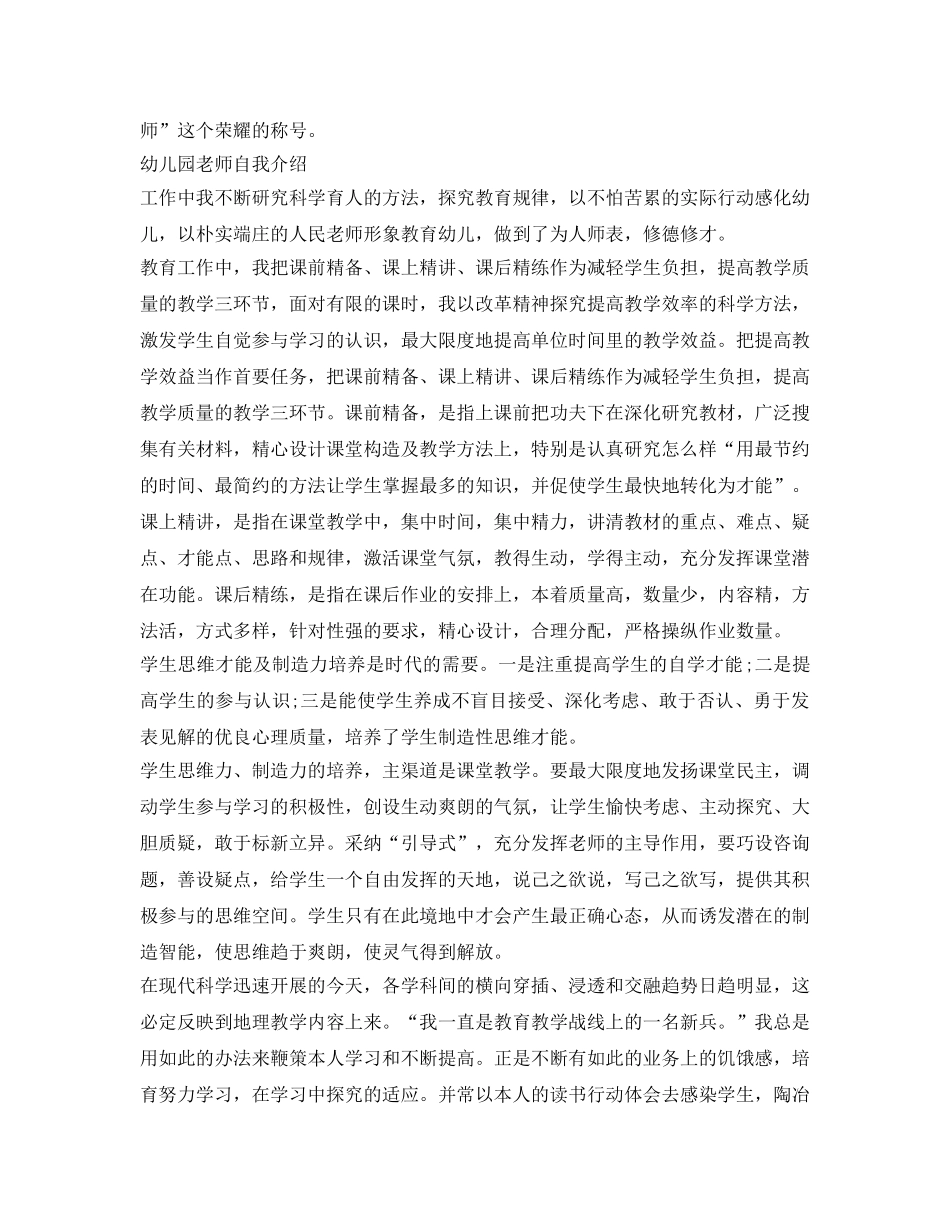 幼儿园教师自我介绍参考范文「4篇」 _第2页