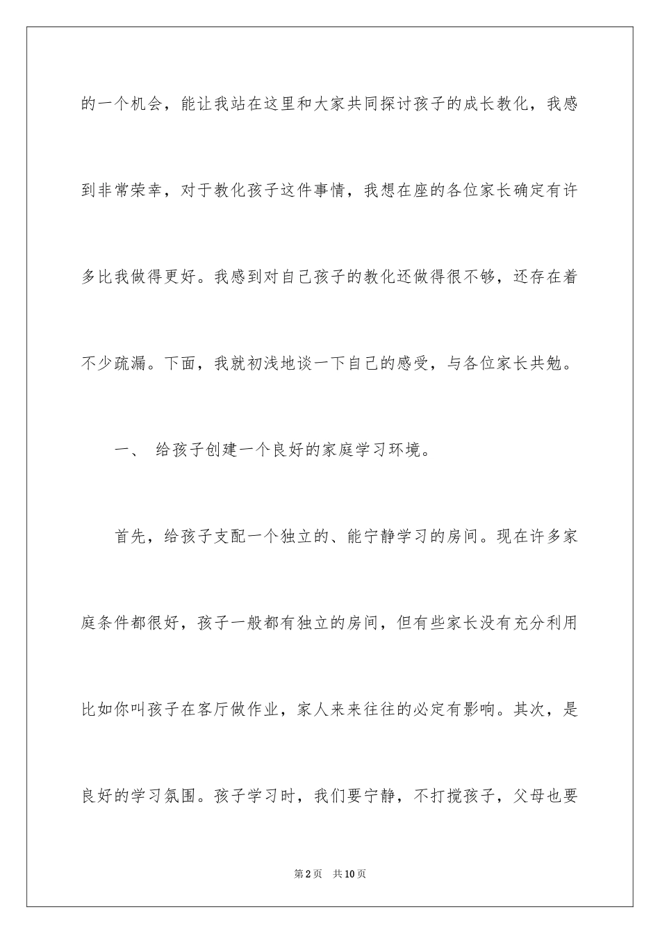 2024初中家长会家长发言稿_第2页