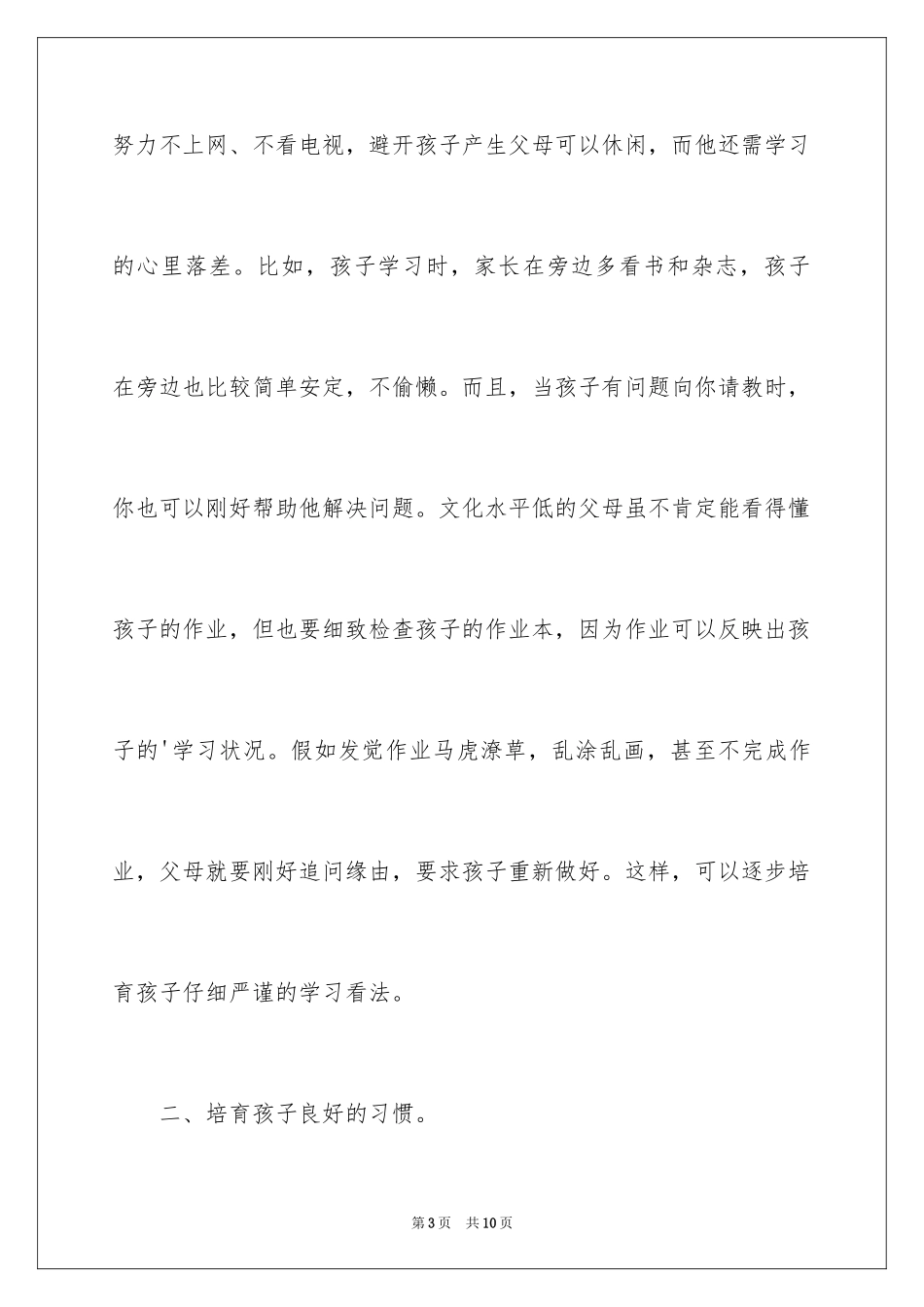 2024初中家长会家长发言稿_第3页