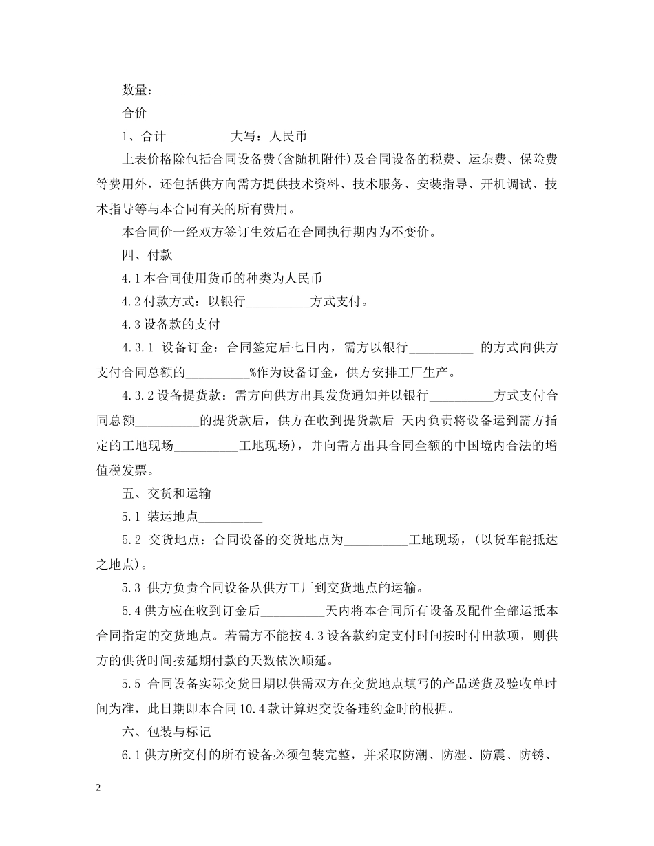 设备购销合同模板 _第2页