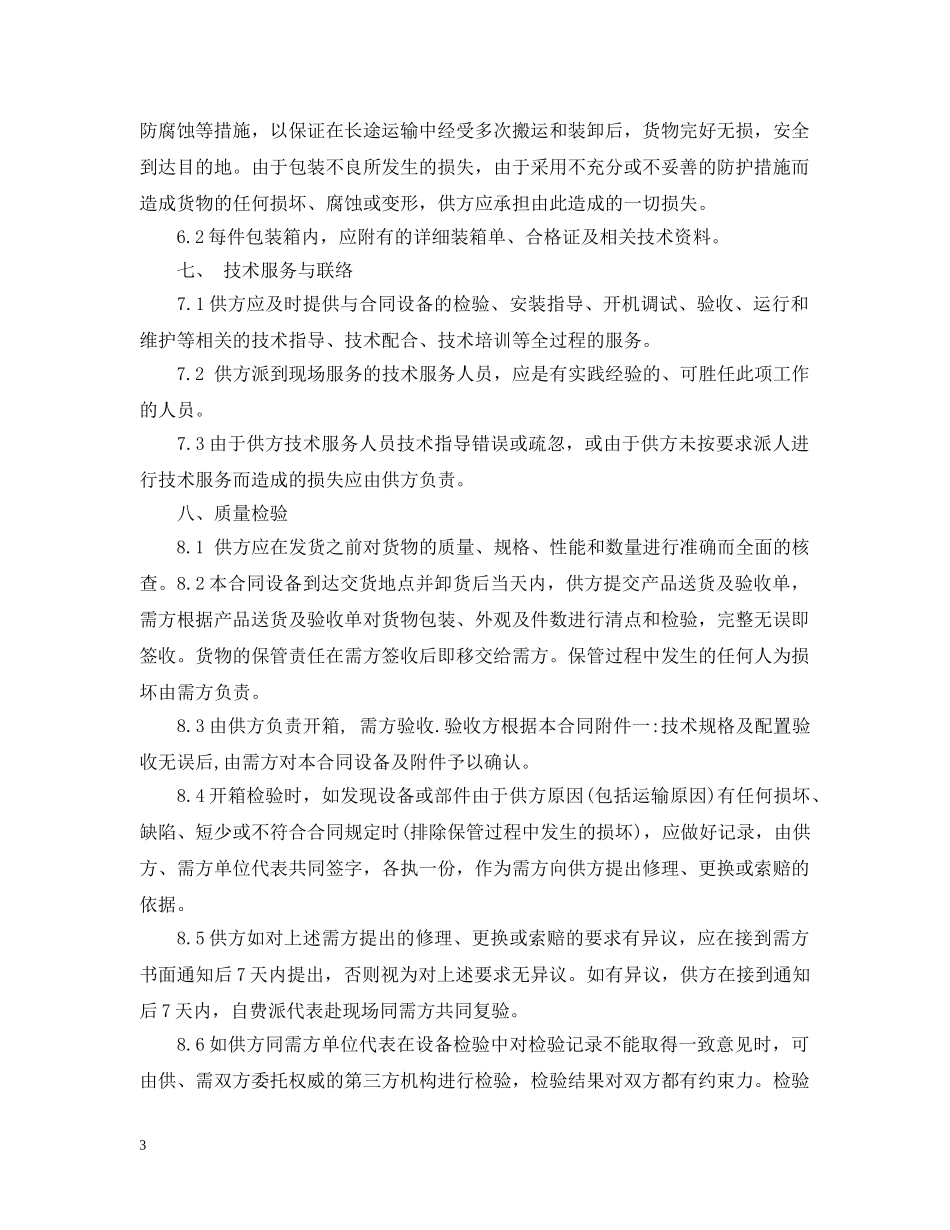 设备购销合同模板 _第3页
