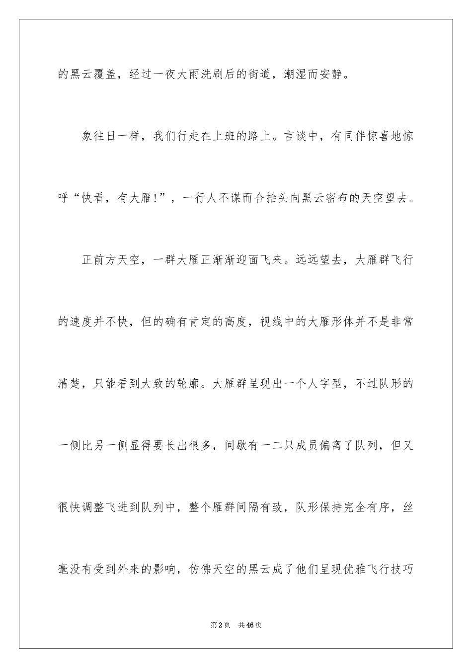 2024团队精神演讲稿_529_第2页