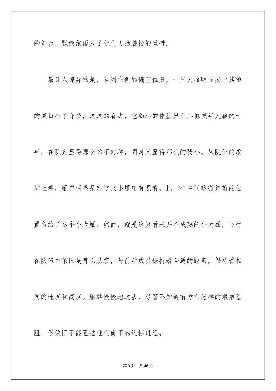 2024团队精神演讲稿_529_第3页