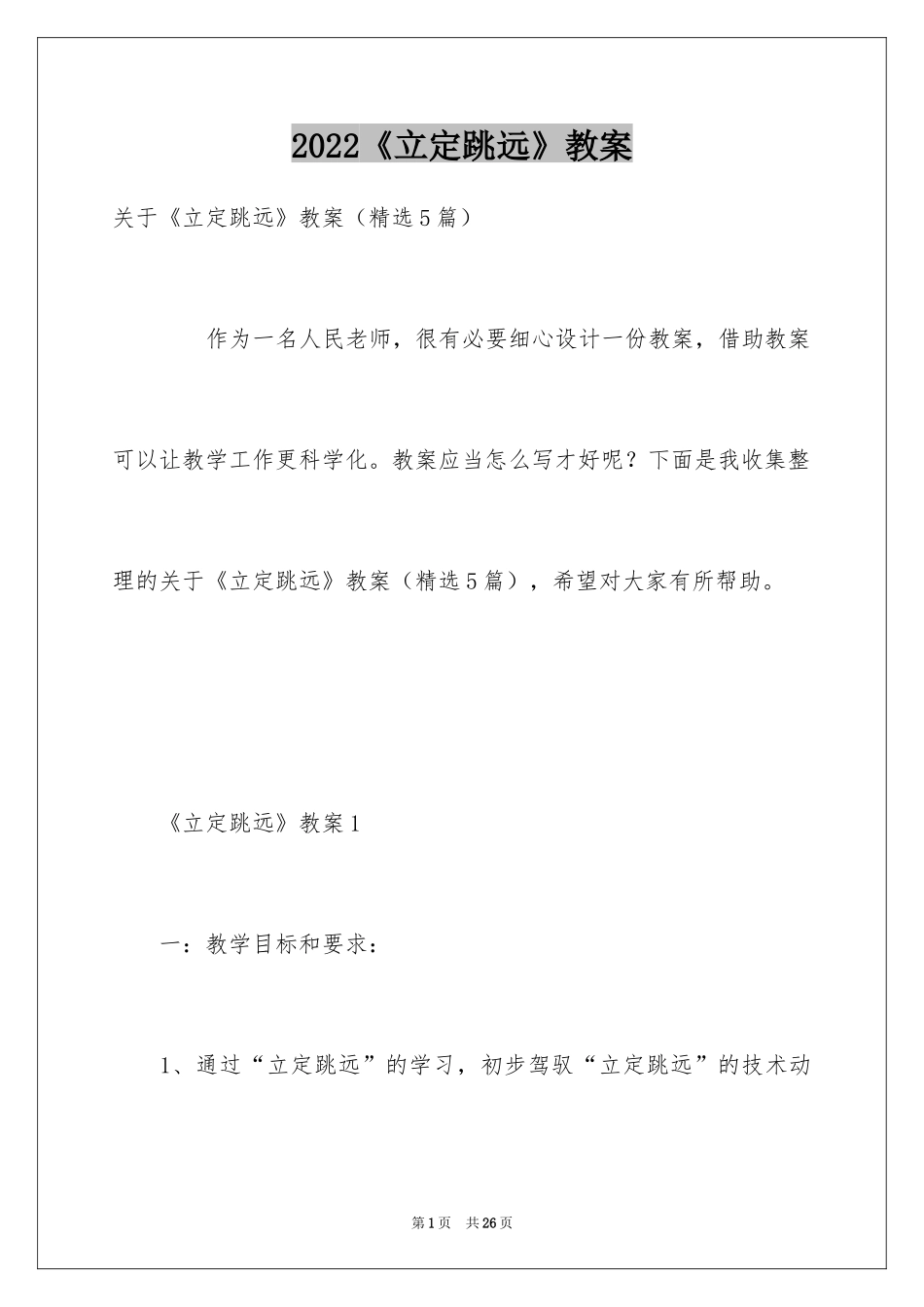 2024《立定跳远》教案_第1页