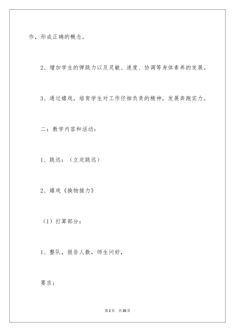 2024《立定跳远》教案_第2页