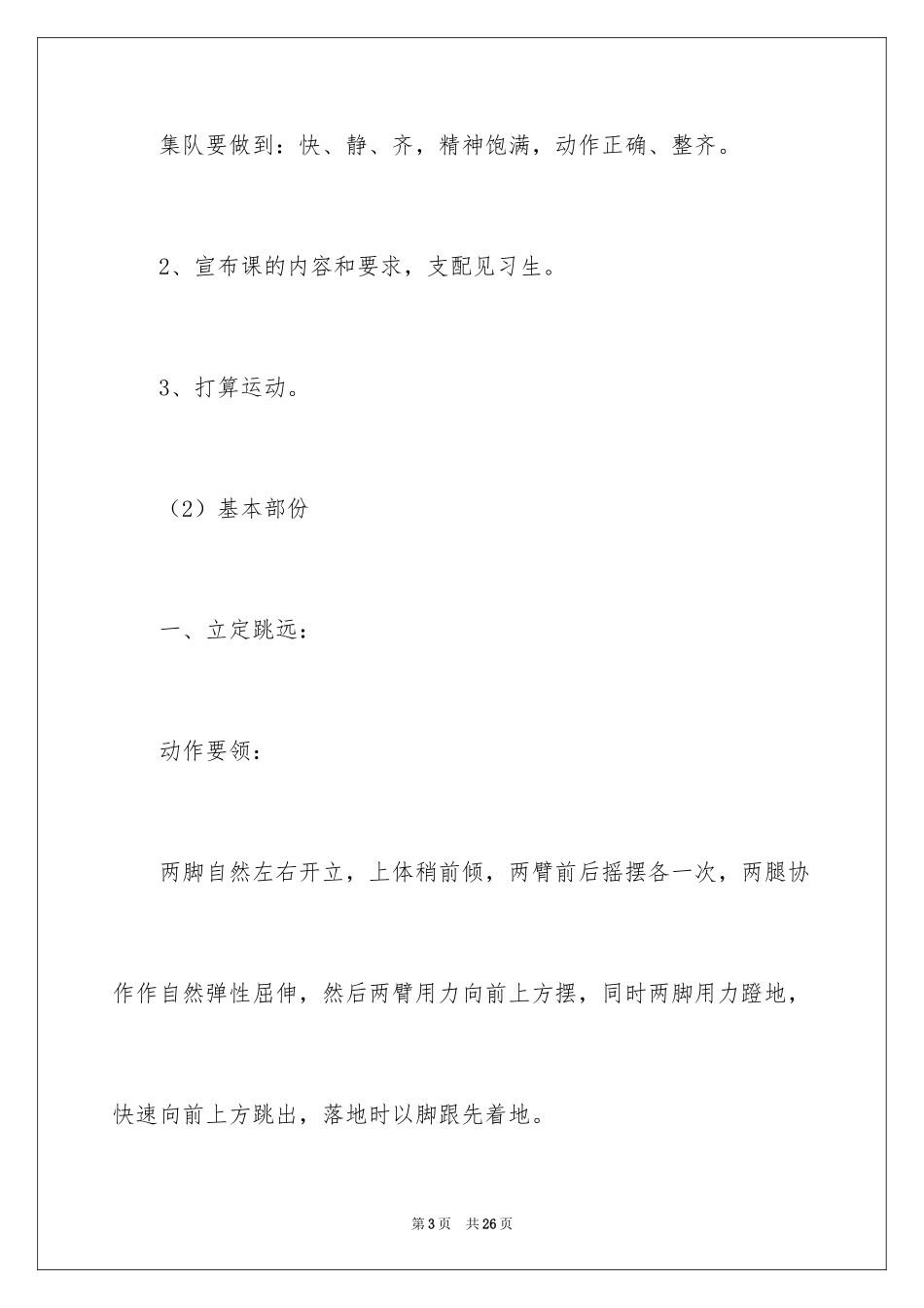 2024《立定跳远》教案_第3页