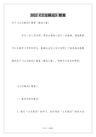 2024《立定跳远》教案