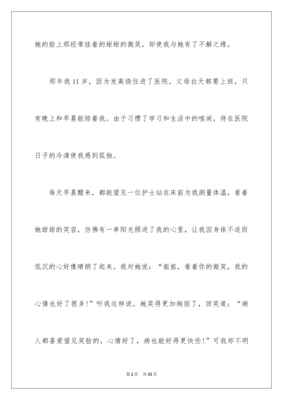 2024天使话题作文_第2页