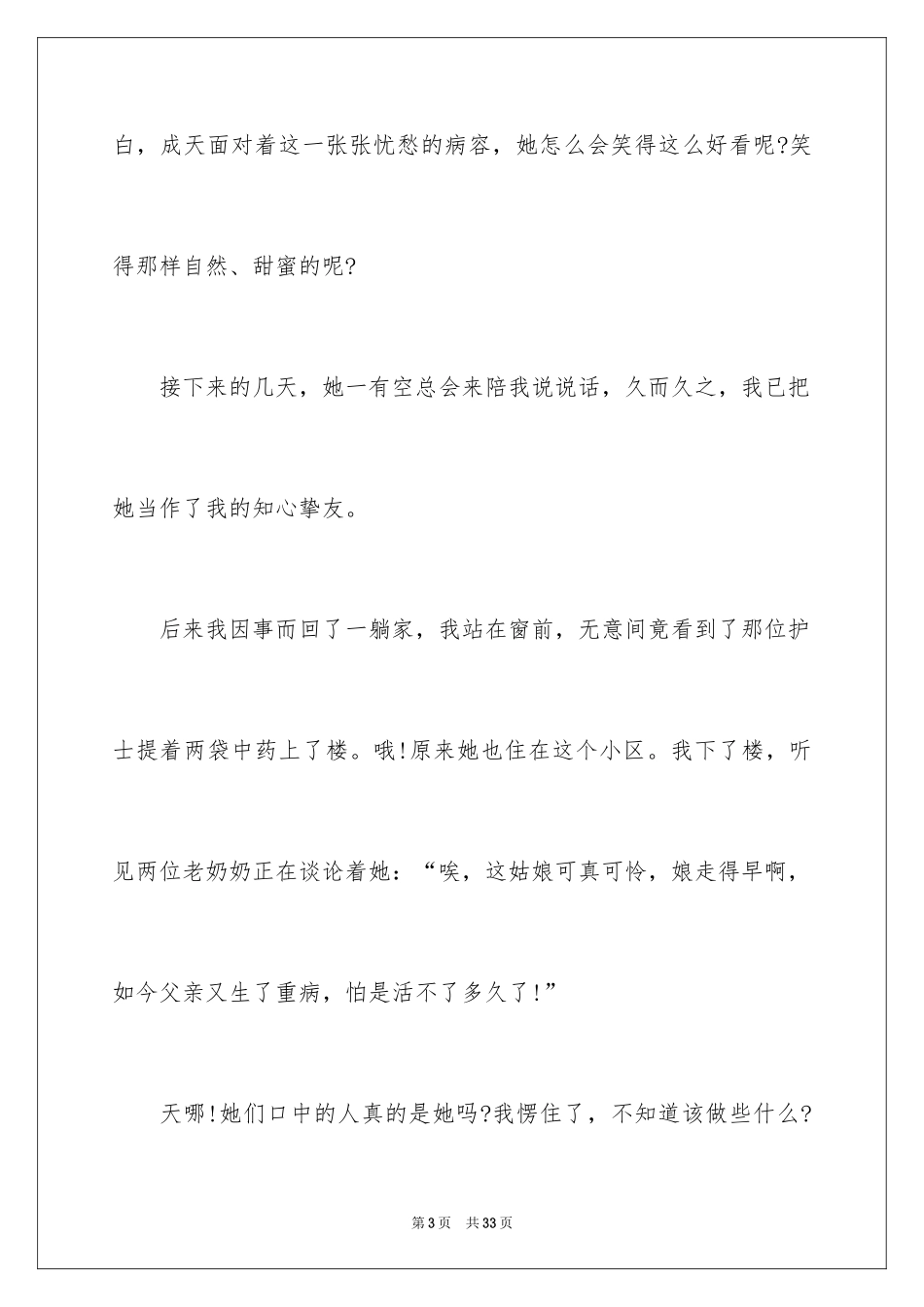2024天使话题作文_第3页