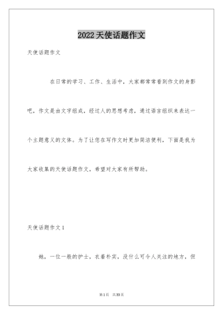 2024天使话题作文