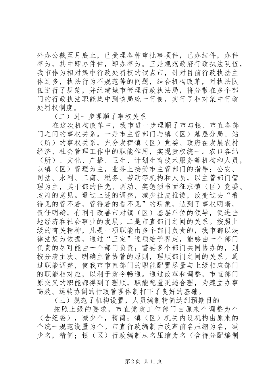 上半年某某人事工作总结 _第2页