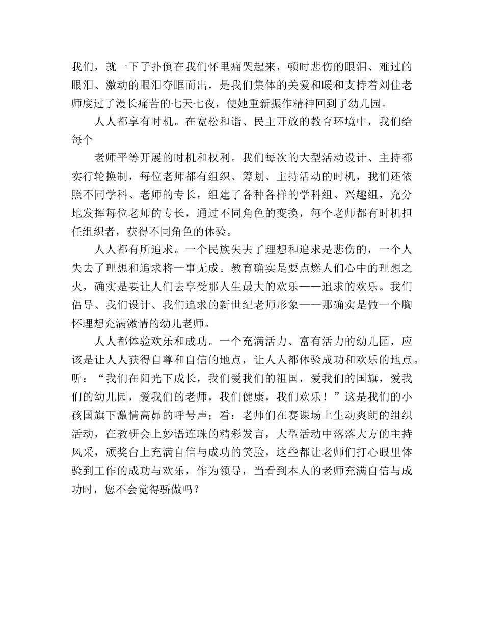 幼儿教师成长参考演讲稿 _第2页