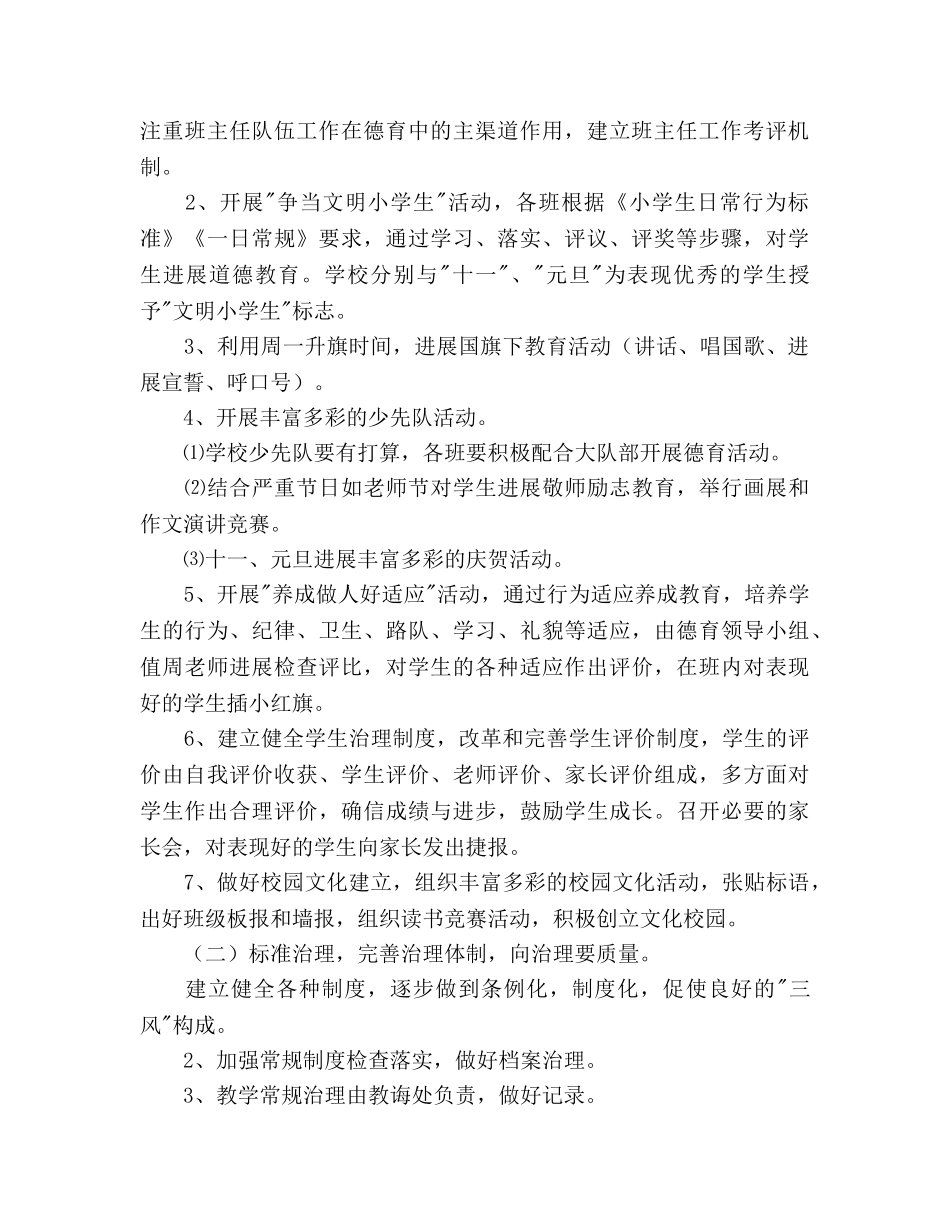 小学学年德育工作参考计划 _第2页