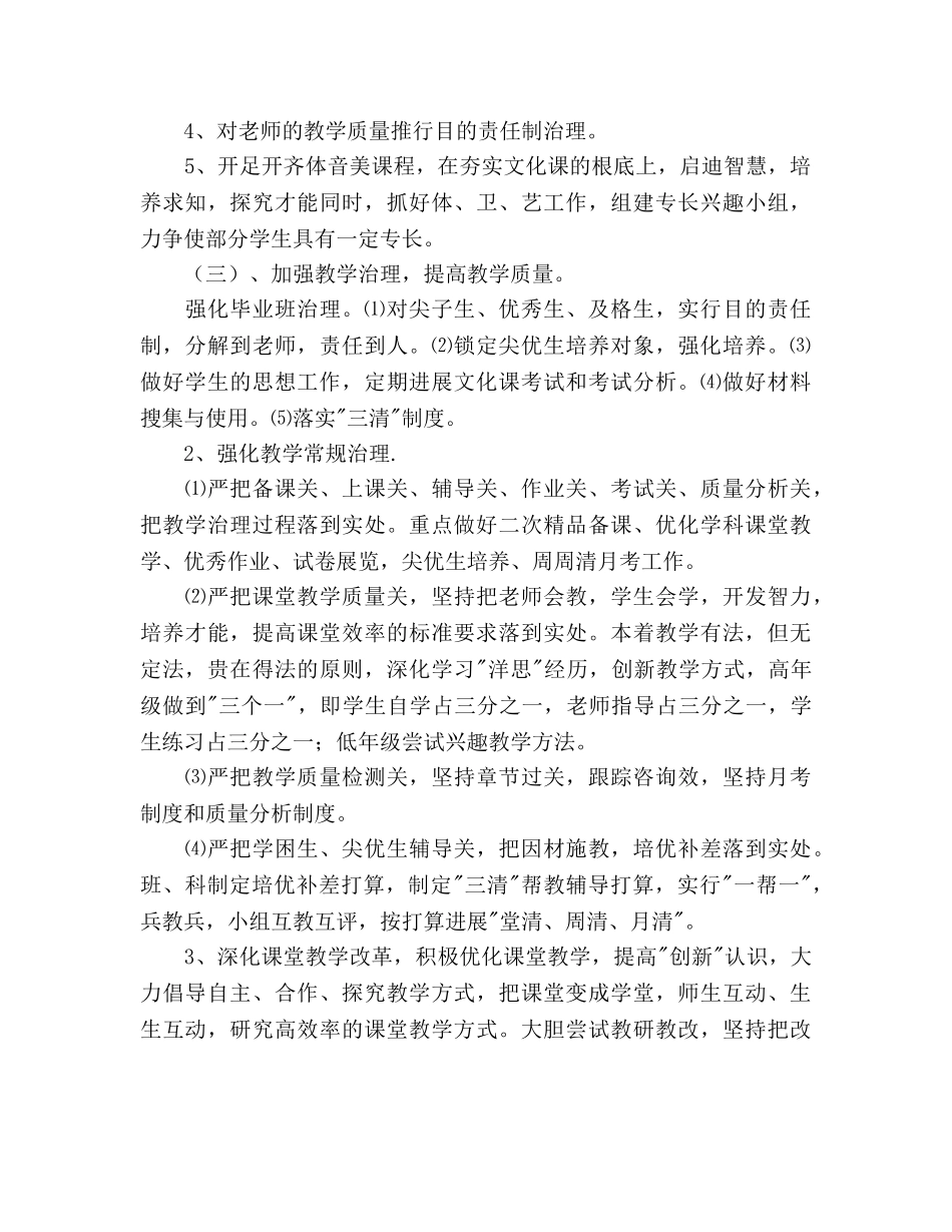 小学学年德育工作参考计划 _第3页