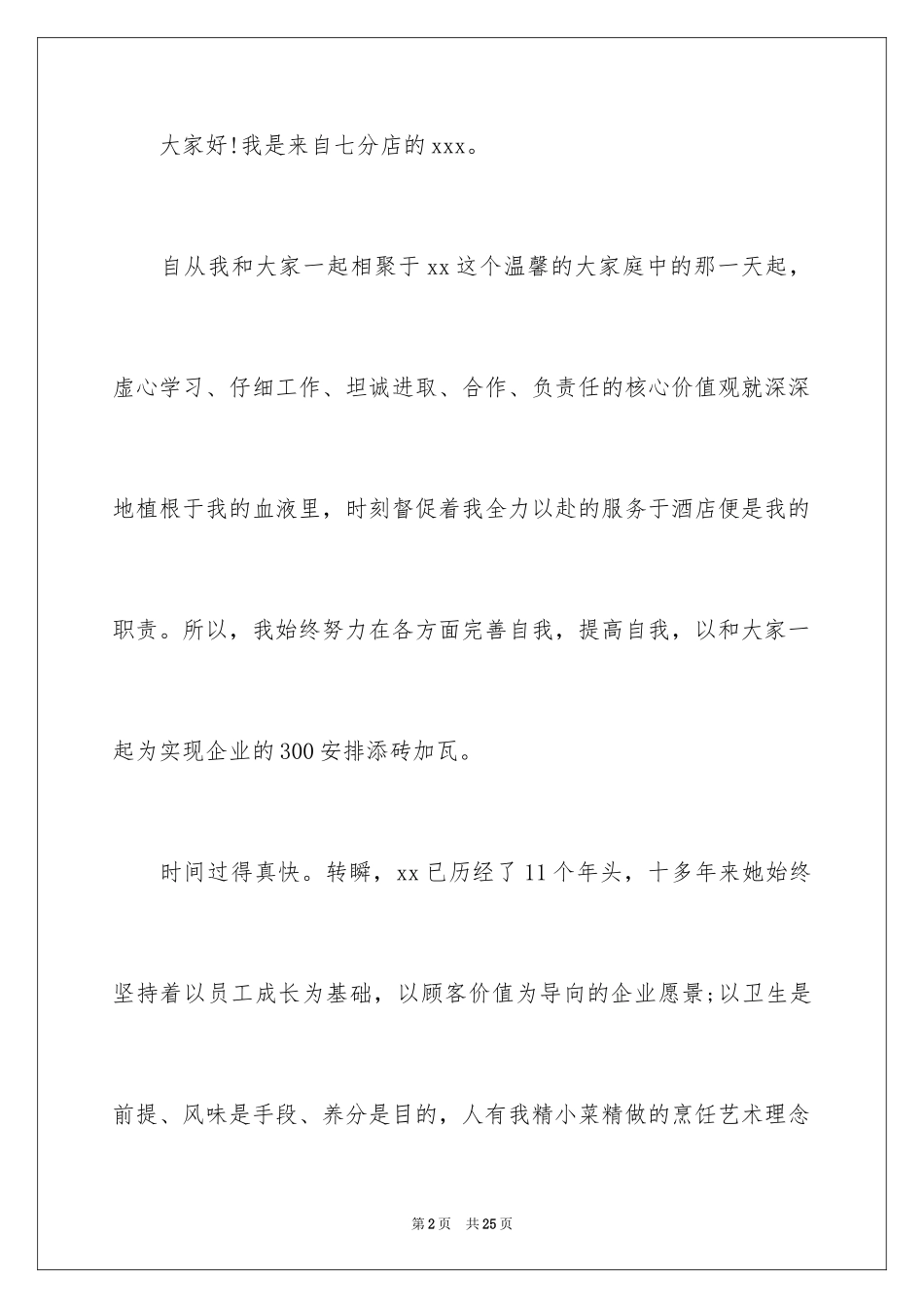 2024勤俭节约的演讲稿_426_第2页