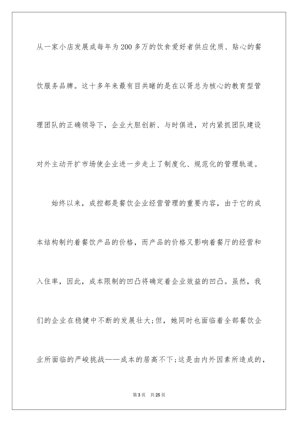 2024勤俭节约的演讲稿_426_第3页