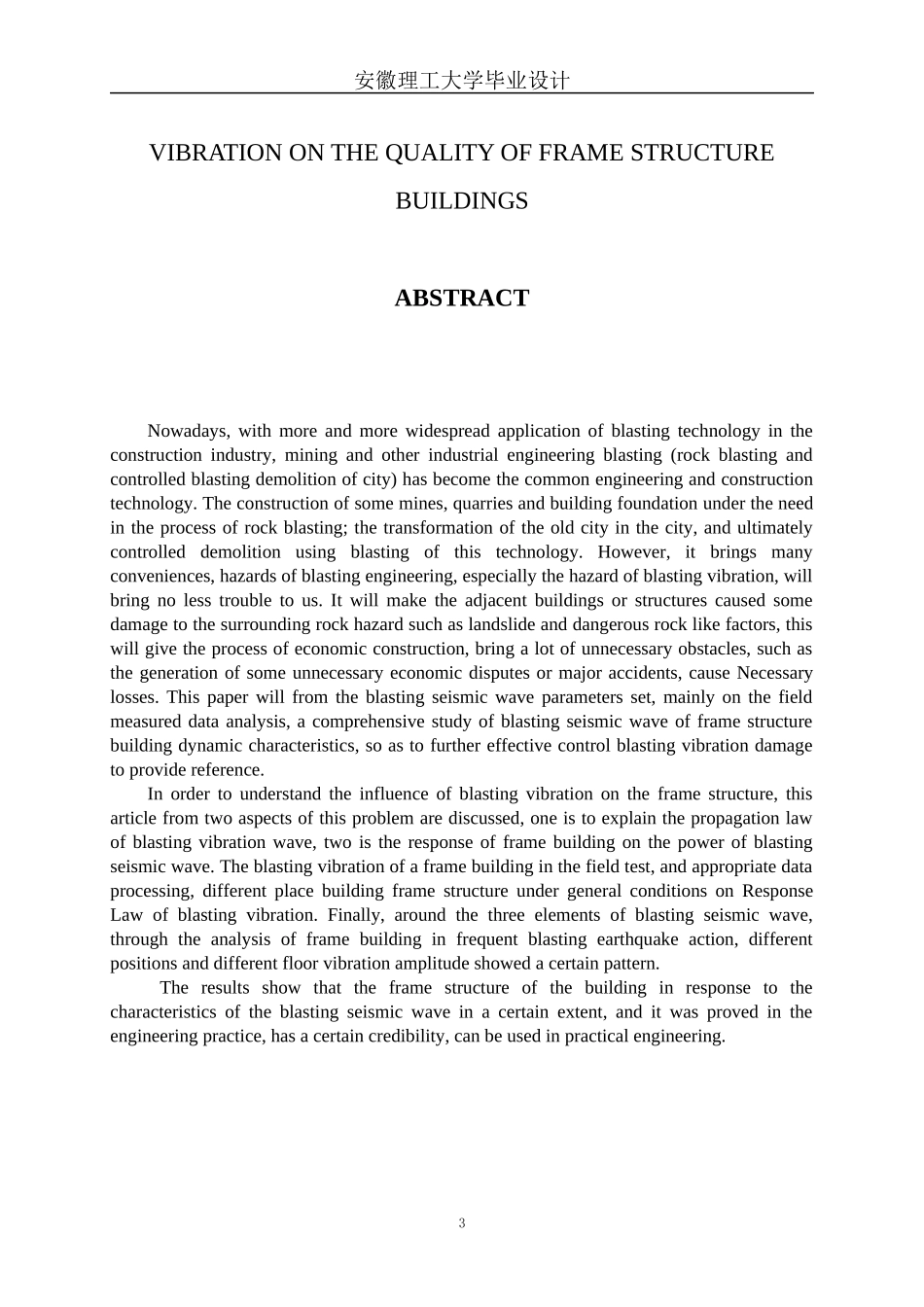 频繁爆破震动对框架结构楼房质量影响的研究_第3页