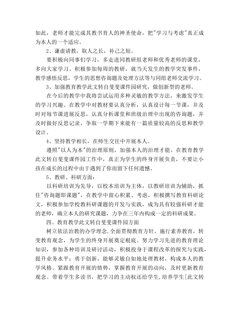 小学语文教师个人工作参考计划范文 _第2页