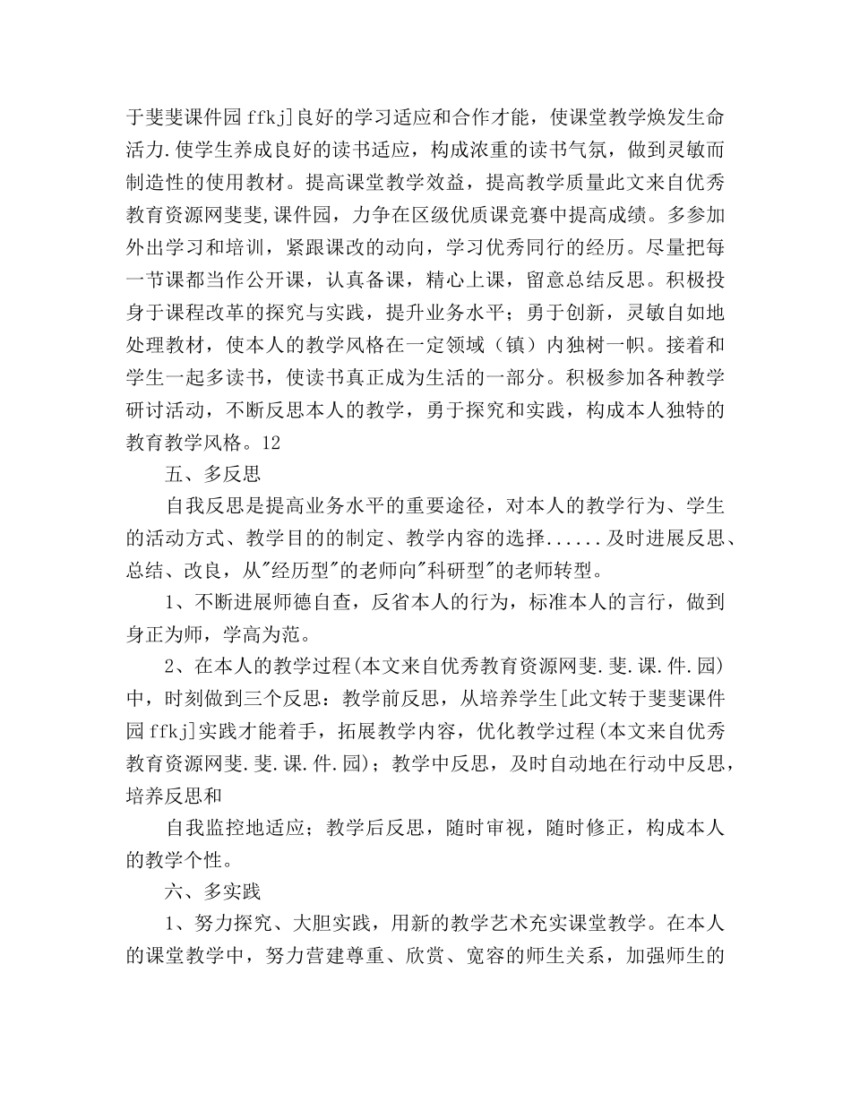 小学语文教师个人工作参考计划范文 _第3页
