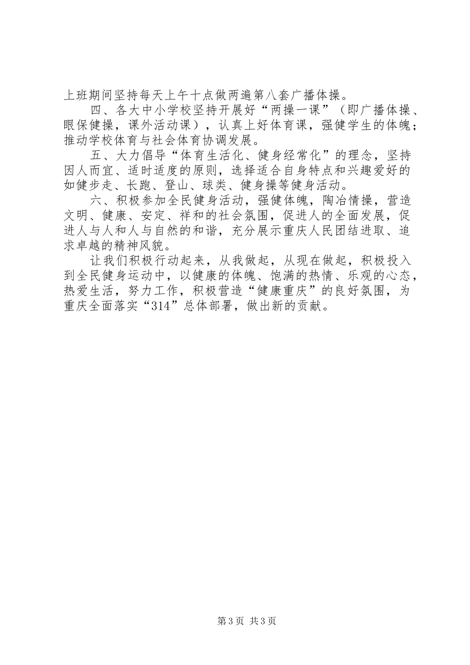 全民健身倡议书三篇_第3页