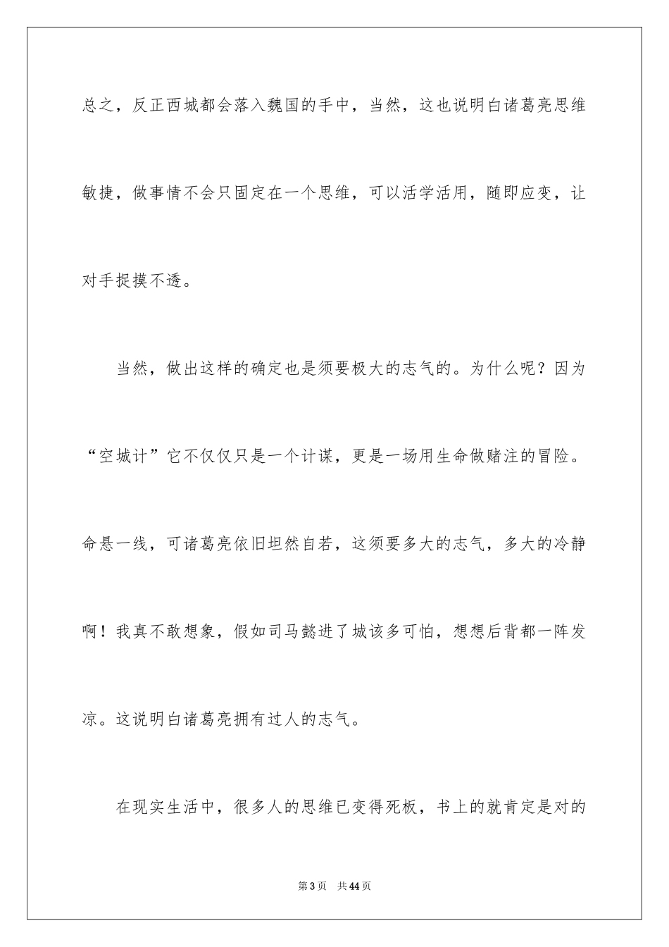 2024《空城计》读后感_第3页