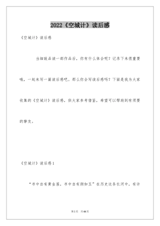 2024《空城计》读后感