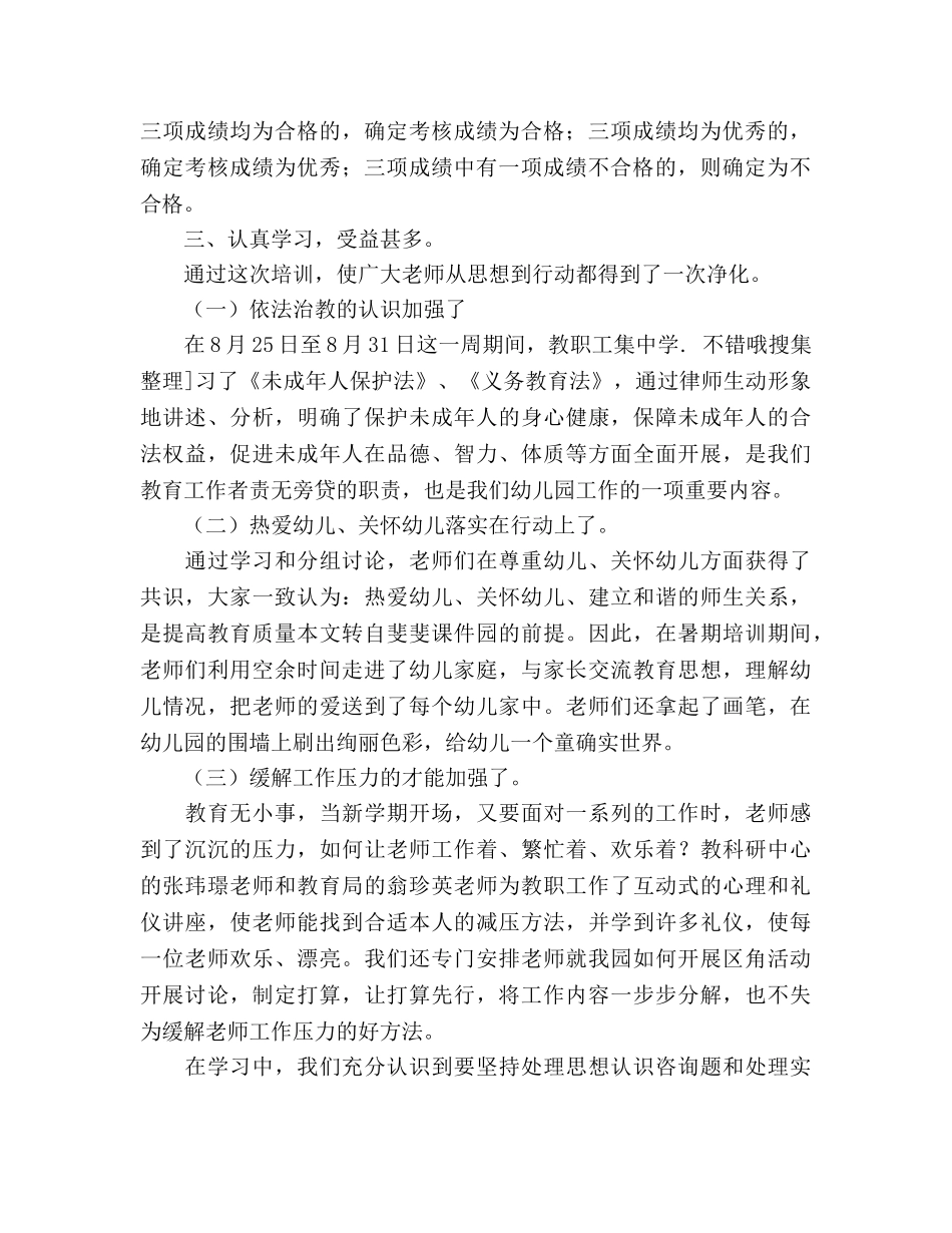 幼儿园教师暑期参考计划 _第2页