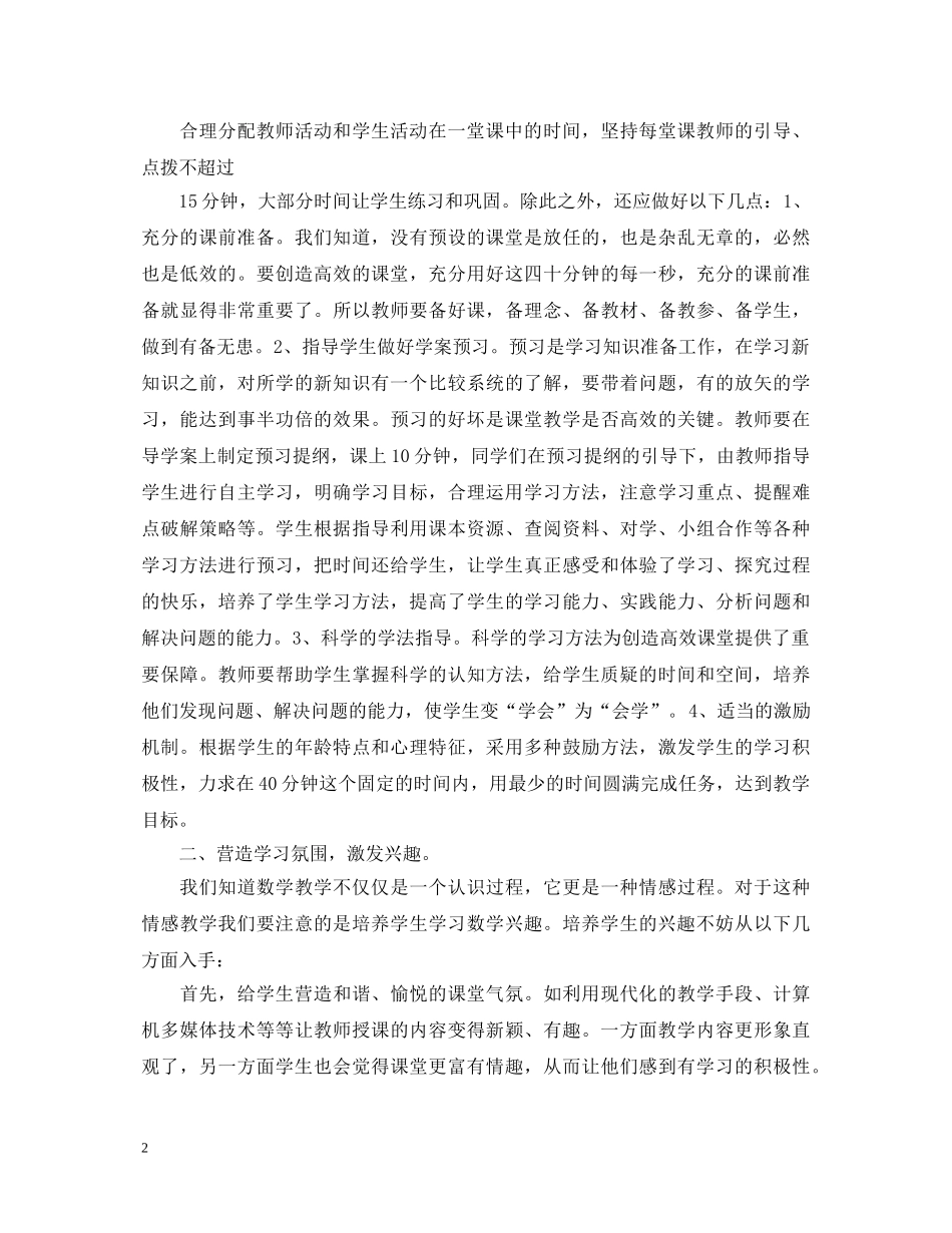 小学校本培训心得体会精选范文 _第2页