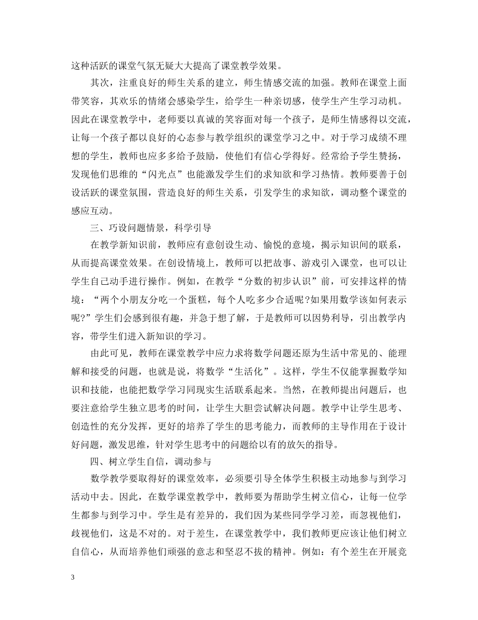 小学校本培训心得体会精选范文 _第3页