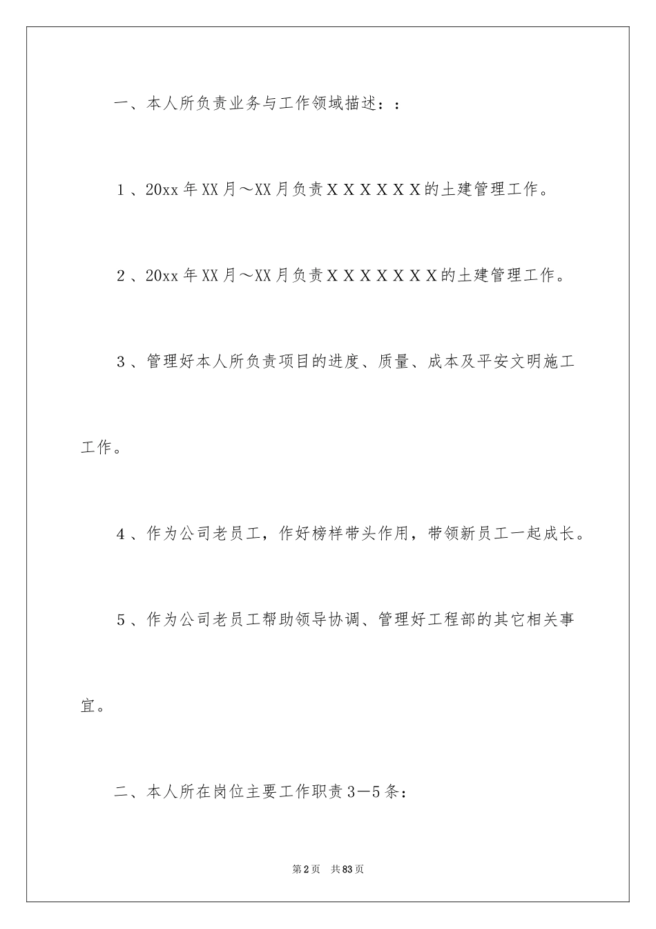 2024土建工程师述职报告_8_第2页