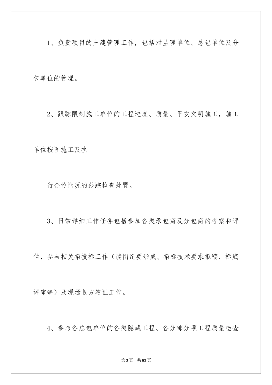 2024土建工程师述职报告_8_第3页