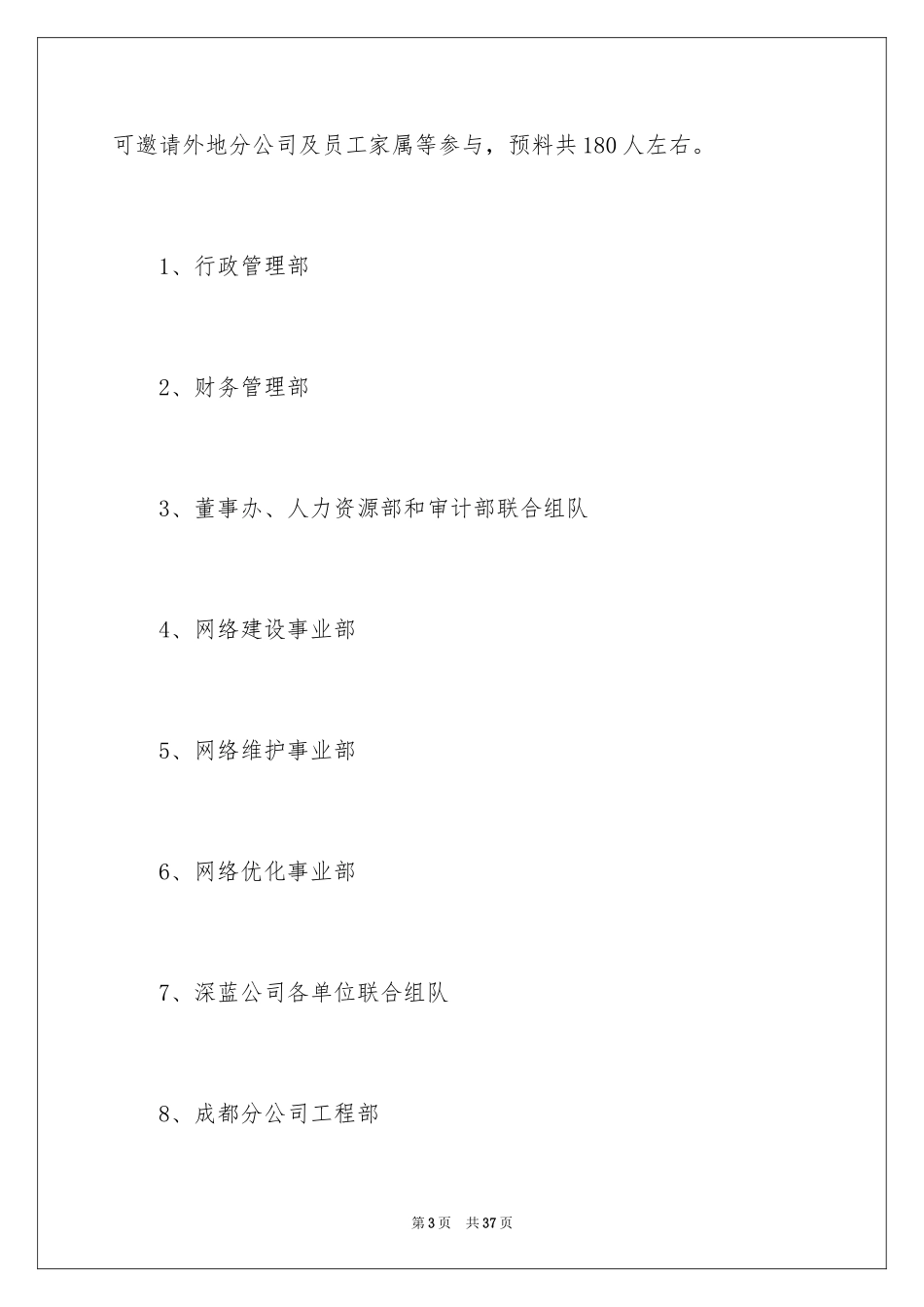 2024国庆活动方案_111_第3页