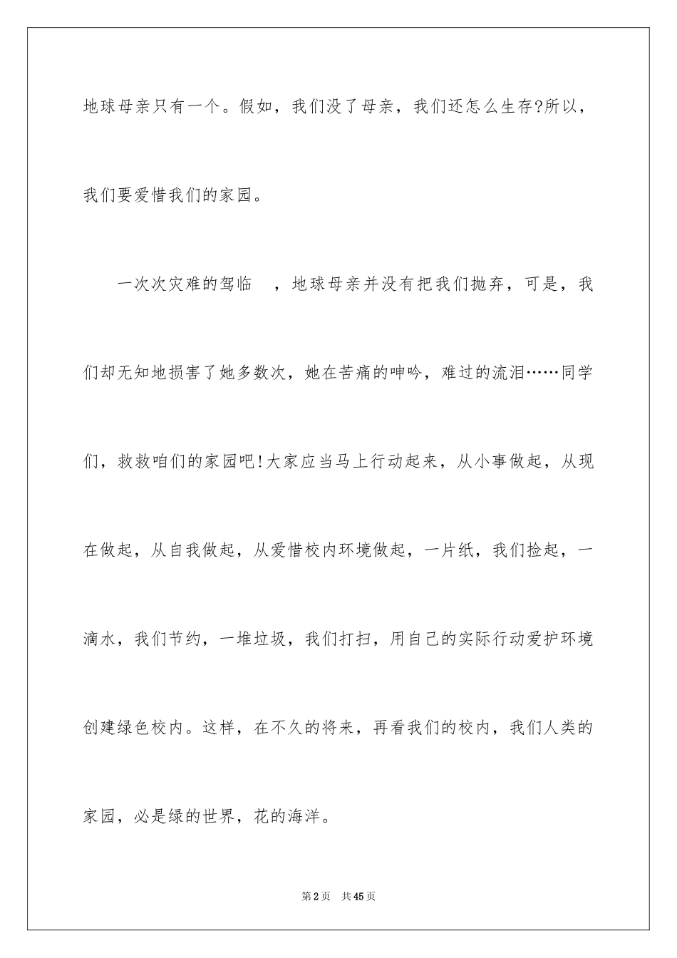 2024保护地球建议书_36_第2页