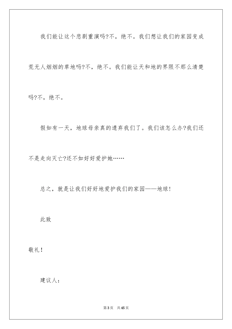 2024保护地球建议书_36_第3页