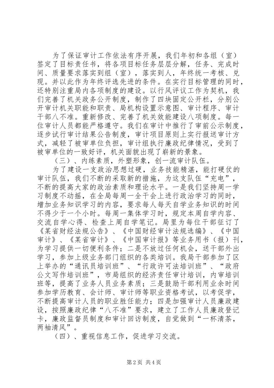 区审计局某年工作的总结 _第2页