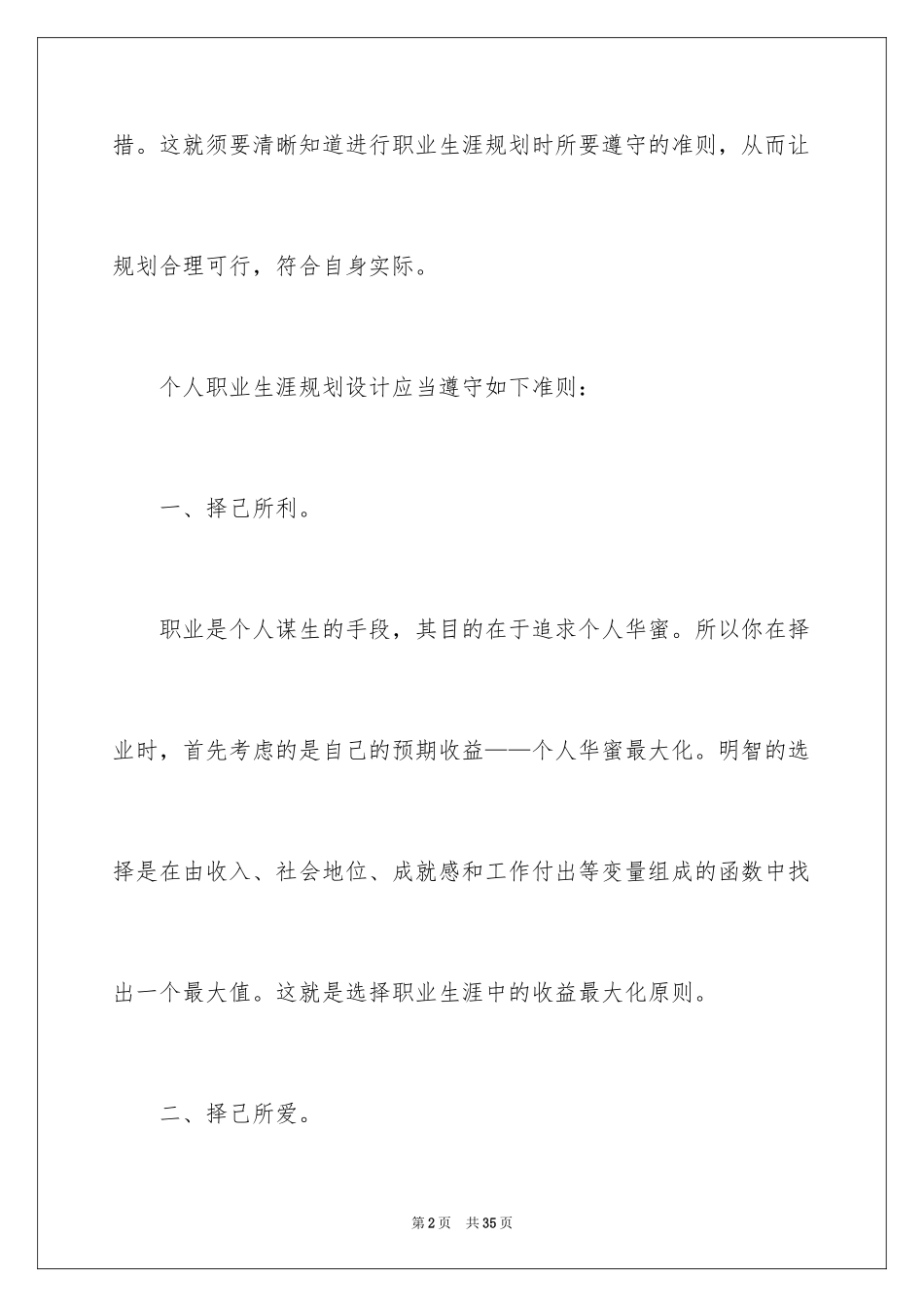 2024个人职业规划_263_第2页