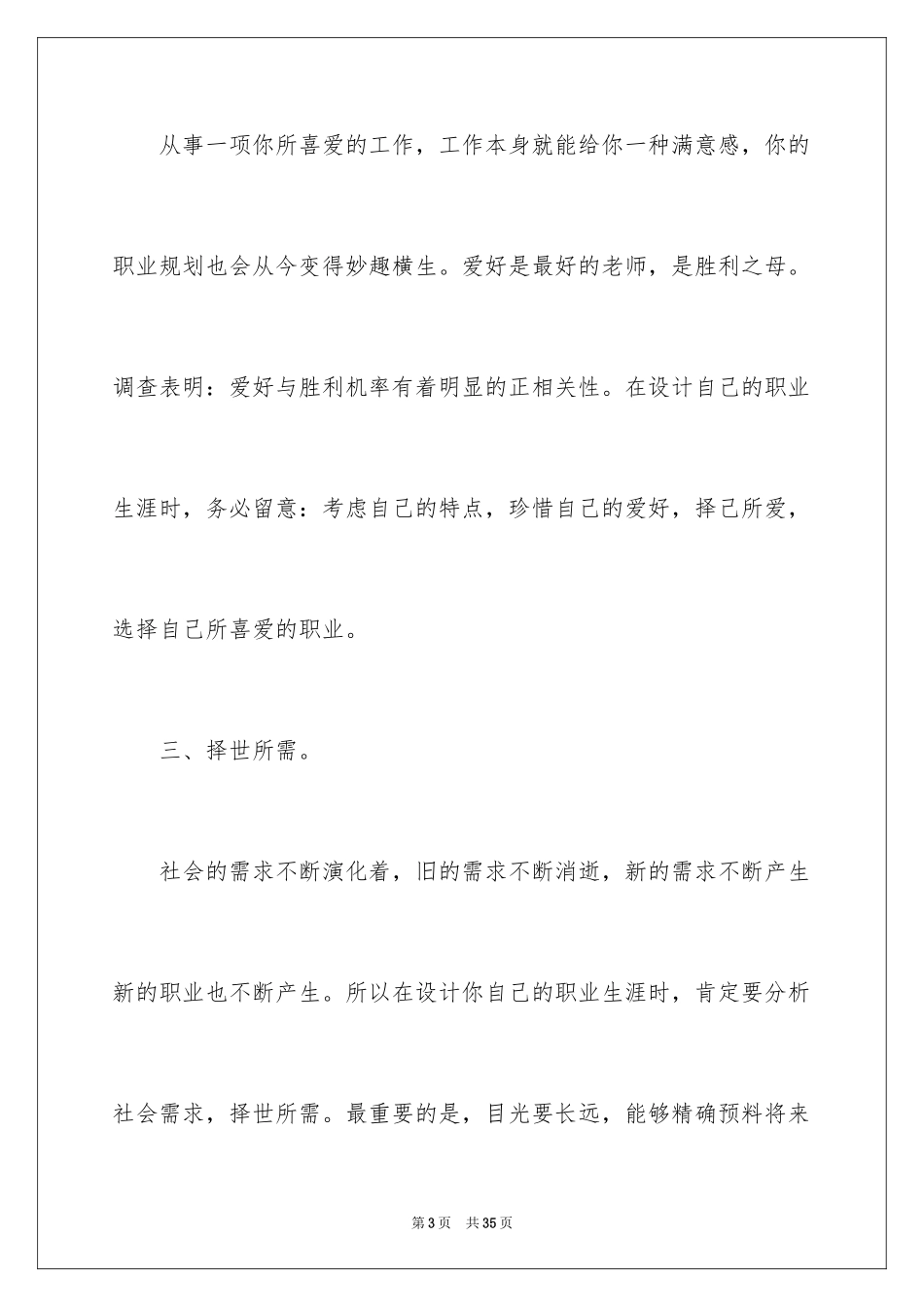 2024个人职业规划_263_第3页