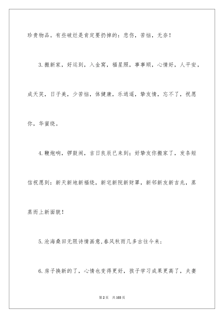 2024乔迁之喜贺词_21_第2页