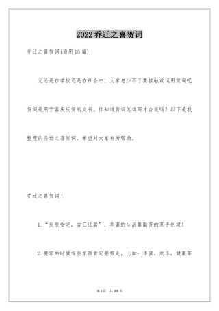 2024乔迁之喜贺词_21