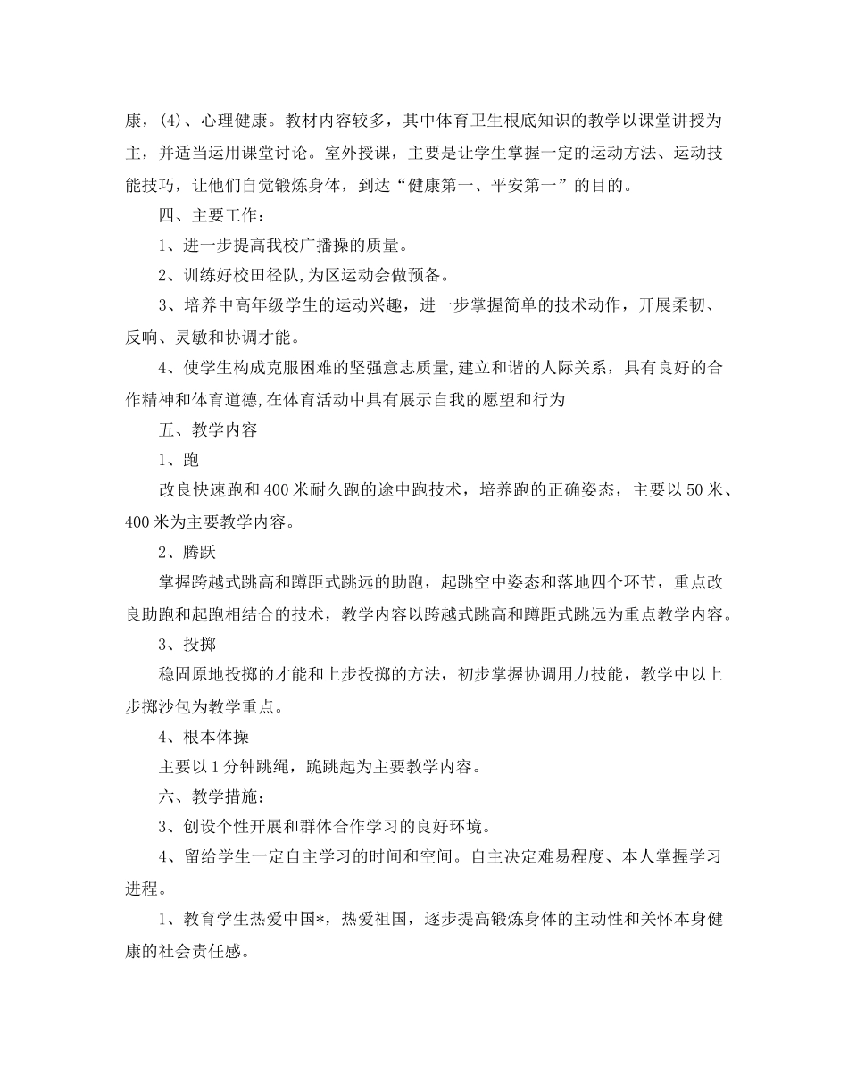 小学五年级体育教学工作参考计划 _第3页