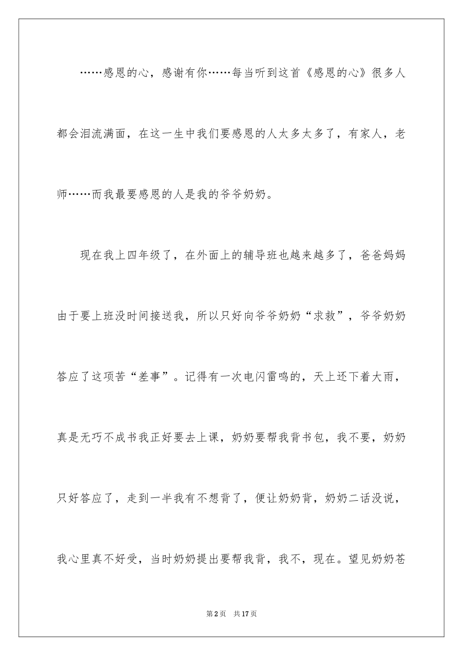 2024以感恩为话题的作文_72_第2页