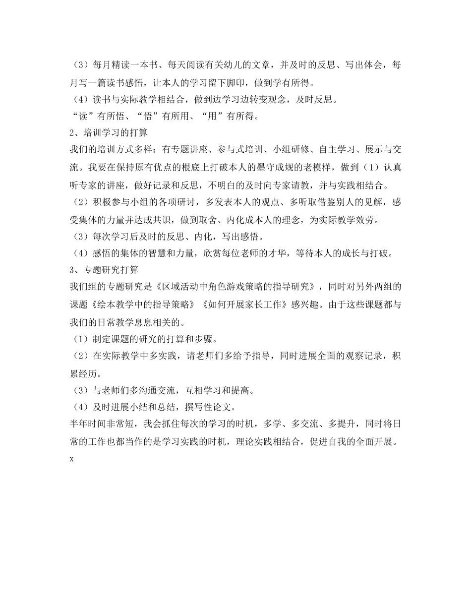 幼儿园骨干教师个人学习参考计划范文 _第2页