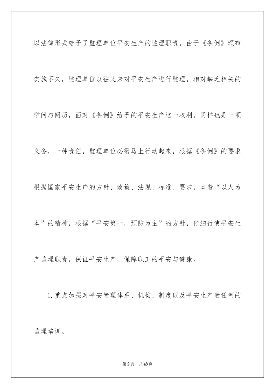 2024安全培训计划_56_第2页