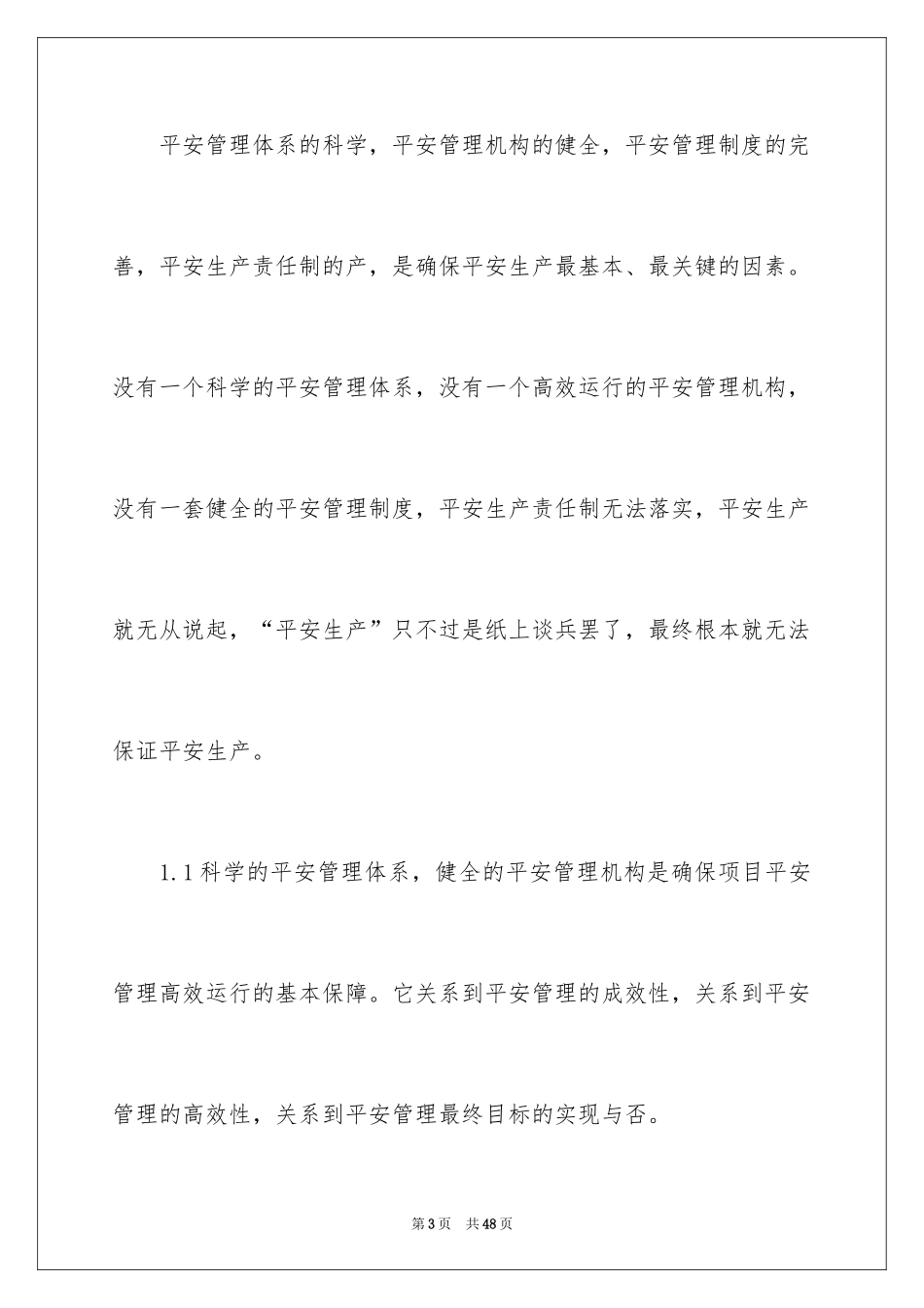 2024安全培训计划_56_第3页