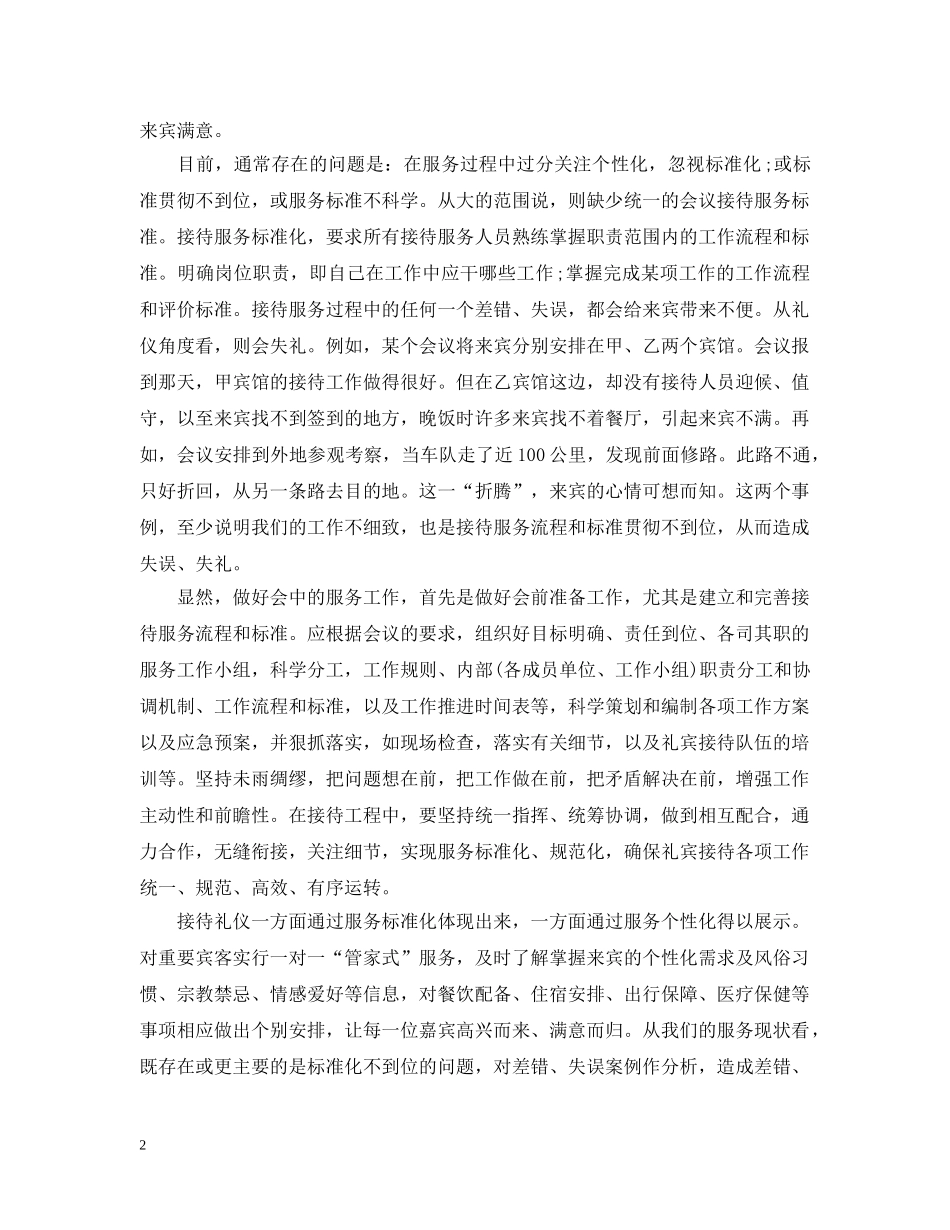 如何做好接待的工作 _第2页