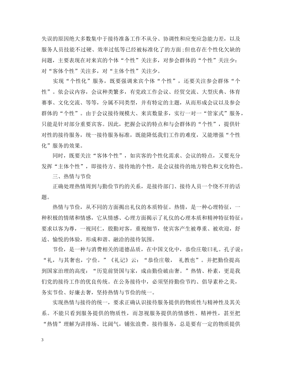 如何做好接待的工作 _第3页