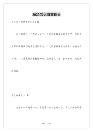 2024写人叙事作文_89