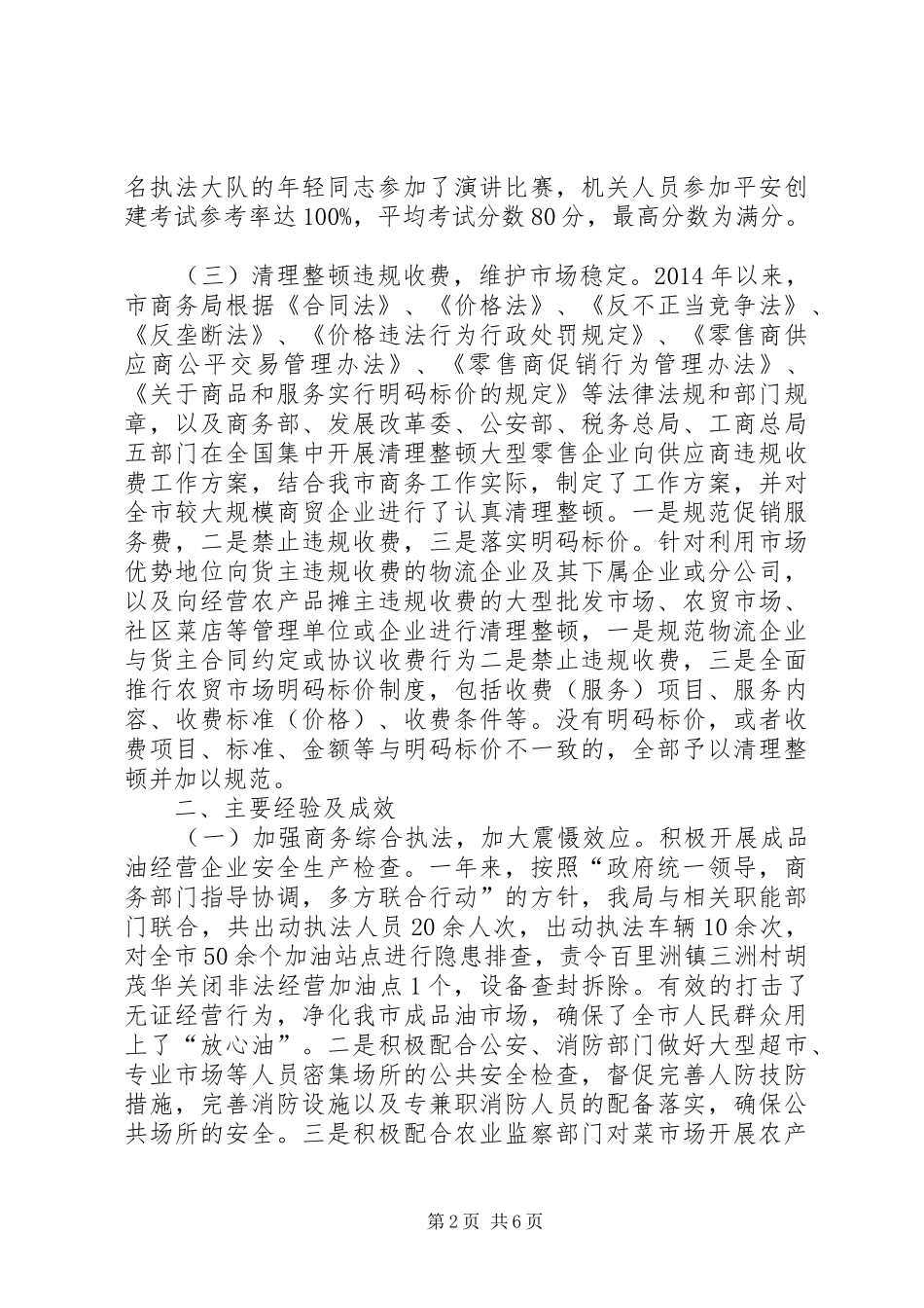 商务局执法与效能监察工作总结 _第2页
