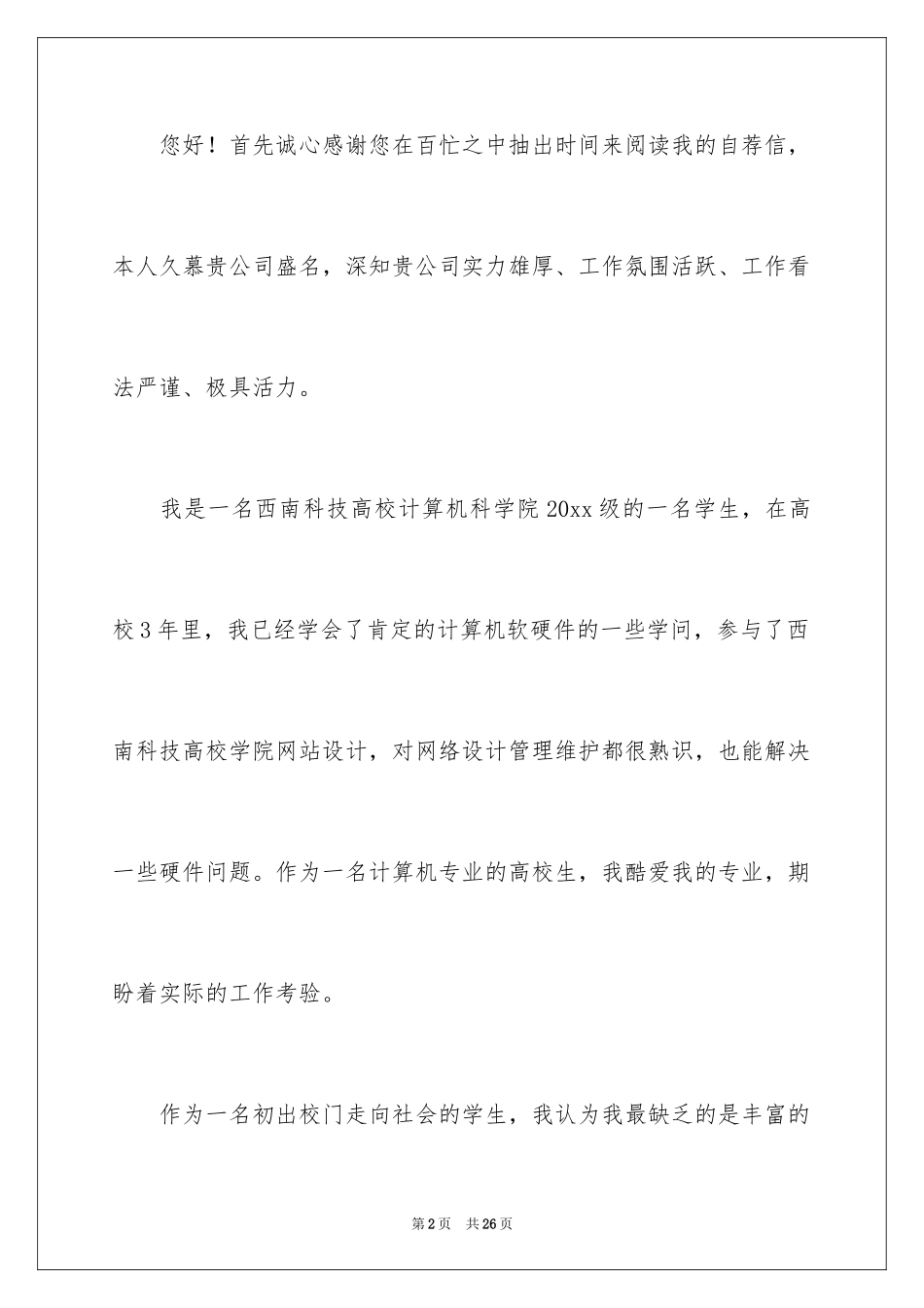 2024初中毕业生求职自荐信_第2页