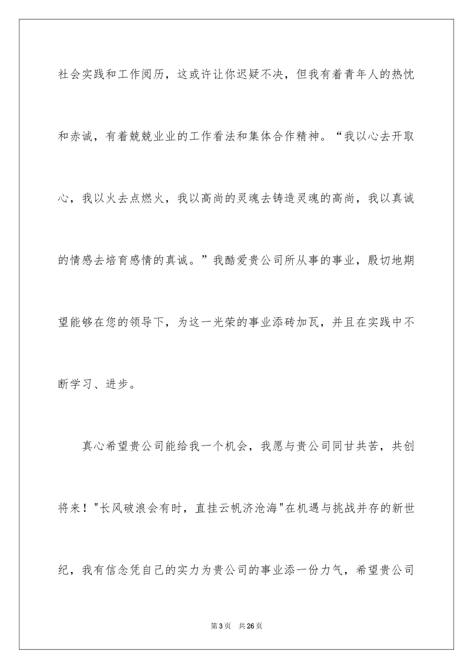 2024初中毕业生求职自荐信_第3页